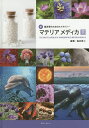新臨床家のためのホメオパシーマテリアメディカ 下/森井啓二【3000円以上送料無料】