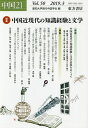 著者愛知大学現代中国学会(編)出版社東方書店発売日2019年03月ISBN9784497219084ページ数233Pキーワードちゆうごくにじゆういち50（2019ー3） チユウゴクニジユウイチ50（2019ー3） あいち／だいがく／げんだい／ち アイチ／ダイガク／ゲンダイ／チ9784497219084