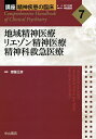 講座精神疾患の臨床 7/松下正明/神庭重信【3000円以上送料無料】