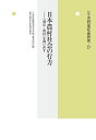 年報村落社会研究 第57集【3000円以上送料無料】