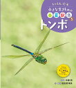 小さな生きものの春夏秋冬 しゃしん絵本 5/池田菜津美/子供/絵本【3000円以上送料無料】