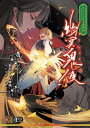 幽冥鬼使 オリエンタル霊異譚/桐部ゆき/蝶蝶/インコグ・ラボ/ゲーム【3000円以上送料無料】