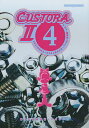 カスタム虎の穴2 vol.4/青木式絵画技研【3000円以上送料無料】