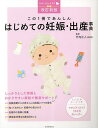 この1冊であんしんはじめての妊娠・出産事典/竹内正人【3000円以上送料無料】