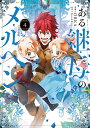 ある継母のメルヘン 4/ORKA/Spice&Kitty【3000円以上送料無料】