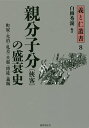 親分子分〈侠客〉の盛衰史 町奴・火消・札差=旦那・博徒=義賊/白柳秀湖【3000円以上送料無料】