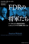 FDRの将軍たち ローズヴェルトの最高司令部はいかにしてアメリカを勝利に導いたか 下／ジョナサン・W・ジョーダン／中沢志保【3000円以上送料無料】