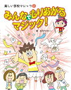 楽しい学校マジック 2/庄司タカヒト【3000円以上送料無料】