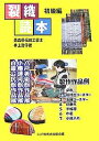 裂織読本 初級編/井上澄子/LLP技術史出版会【3000円以上送料無料】