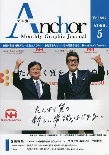 Anchor Monthly Graphic Journal Vol.397(2022.5)y3000~ȏ㑗z