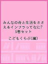 著者こどもくらぶ(編)出版社筑摩書房発売日2018年ISBN9784480864505キーワードプレゼント ギフト 誕生日 子供 クリスマス 子ども こども みんなのいのちとせいかつおささえる ミンナノイノチトセイカツオササエル こども／く...