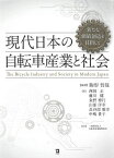 現代日本の自転車産業と社会 新たな価値創造を目指して／駒形哲哉／西岡正／藤川健【3000円以上送料無料】