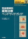 プラクティス耳鼻咽喉科の臨床 3/大森孝一【3000円以上送料無料】