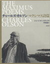 マクシマス詩篇/チャールズ・オルソン/ジョージ・F・バタリック/平野順雄【3000円以上送料無料】