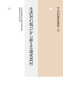 年報村落社会研究 第58集【3000円以上送料無料】