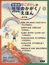 かこさとしの地球のかがくえほん 新装版 6巻セット/かこさとし【3000円以上送料無料】