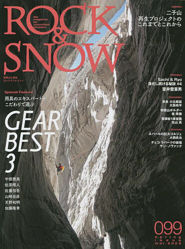 ROCK & SNOW 099(spring issue mar.2023)【3000円以上送料無料】