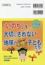 「いのち」を大切にされない地球の子どもたち 16巻セット/鬼丸昌也【3000円以上送料無料】