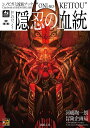 シノビガミ流派ブック隠忍の血統/河嶋陶一朗/冒険企画局/ゲーム【3000円以上送料無料】
