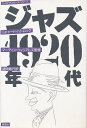 ジャズ1920年代/リチャード・ハドロック/諸岡敏行【3000円以上送料無料】