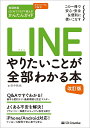 LINEやりたいことが全部わかる本 この一冊で安心・安全&便利に使いこなす／田中拓也【3000円以上送料無料】