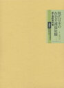 現代日本の在宅介護福祉職成立過程資料集 第2巻/中嶌洋【3000円以上送料無料】