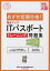 得点アップITパスポートトレーニング問題集／資格の大原情報処理講座【3000円以上送料無料】