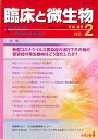 臨床と微生物 Vol.49No.2(2022年3月)【3000円以上送料無料】