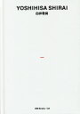 白井敬尚/白井敬尚【3000円以上送料無料】