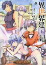 異世界建国記 VOL.08/桜木桜/KOIZUMI【3000円以上送料無料】