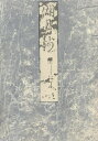 湖月抄柏木/北村季吟【3000円以上送料無料】
