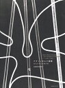 アヴァンガルド勃興 近代日本の前衛写真/東京都写真美術館【3000円以上送料無料】