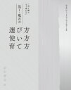 包丁・砥石の選び方使い方育て方 この1冊でもう迷わない/日本包丁研ぎ協会/柴田書店【3000円以上送料無料】
