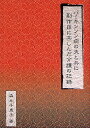 パーキンソン病の夫と共に副作用に苦しんだ介護の記録/森元千恵子【3000円以上送料無料】(3)