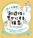 0〜6歳児「創造性を豊かにする」保育 よくあるギモン30&表現あそび20/駒久美子/島田由紀子【3000円以上送料無料】