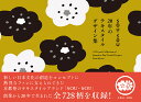 SOU・SOU 20年のテキスタイルデザイン集/SOU・SOU【3000円以上送料無料】