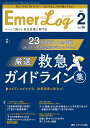 Emer‐Log Vol.36No.2(2023-2)【3000円以上送料無料】