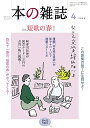 本の雑誌 2023-4【3000円以上送料無料】