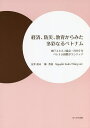 経済、防災、教育からみた多彩なるベトナム 神戸ユネスコ協会・2019年ベトナム国際ボランティア/安井裕司/陳秀茵/NguynXuanThng【3000円以上送料無料】
