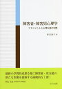 障害者・障害児心理学 アセスメントと心理支援の実際/原口淑子【3000円以上送料無料】