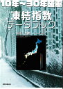 10年~30年確率凍結指数データブック/志賀一【3000円以上送料無料】
