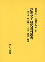 浮世草子研究資料叢書 第7巻 復刻/倉員正江/・解説佐伯孝弘【3000円以上送料無料】