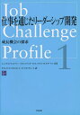成長機会の探求/シンシアD.マッコーリー/グロービス・マネジメント・インスティテュ【3000円以上送料無料】(3)