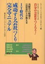 IT時代の成功する会社づくり完全マニュアル 自分の会社をつくろう! 活躍中の税理士公認会計士が教える/エイトネットコンサルティンググループ【3000円以上送料無...