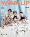 WINK UP(ウインクアップ) 2023年4月号【雑誌】【3000円以上送料無料】