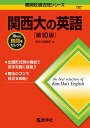 関西大の英語【3000円以上送料無料】