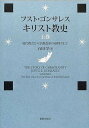 キリスト教史 上巻／フスト ゴンサレス／石田学【3000円以上送料無料】