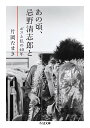 あの頃、忌野清志郎と ボスと私の40年/片岡たまき【3000円以上送料無料】