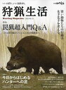 狩猟生活 いい山野に いい鳥獣あり。 VOL.13(2023)【3000円以上送料無料】