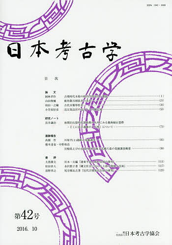著者日本考古学協会(編集)出版社日本考古学協会発売日2016年10月ISBN9784642093484ページ数134Pキーワードにほんこうこがく42 ニホンコウコガク42 にほん／こうこがく／きようかい ニホン／コウコガク／キヨウカイ9784642093484